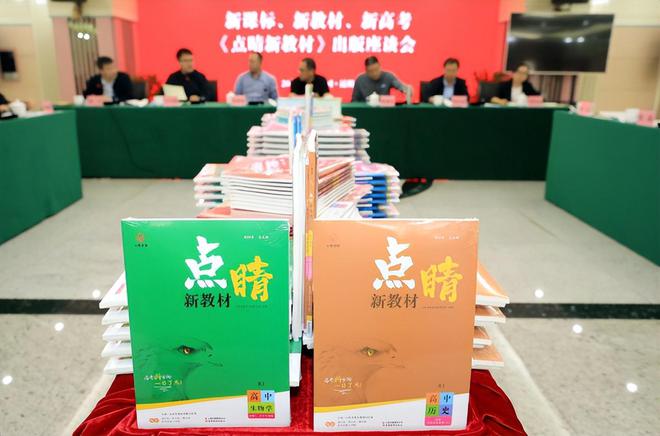 聚焦“三新”改革，共繪教育新篇——《點睛新教材》出版座談會在昆舉行