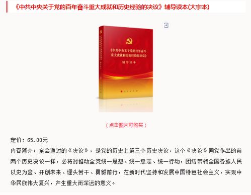 熱烈慶祝黨的十九屆六中全會重要文件及輔導讀物出版發行，現面向全省火熱征訂
